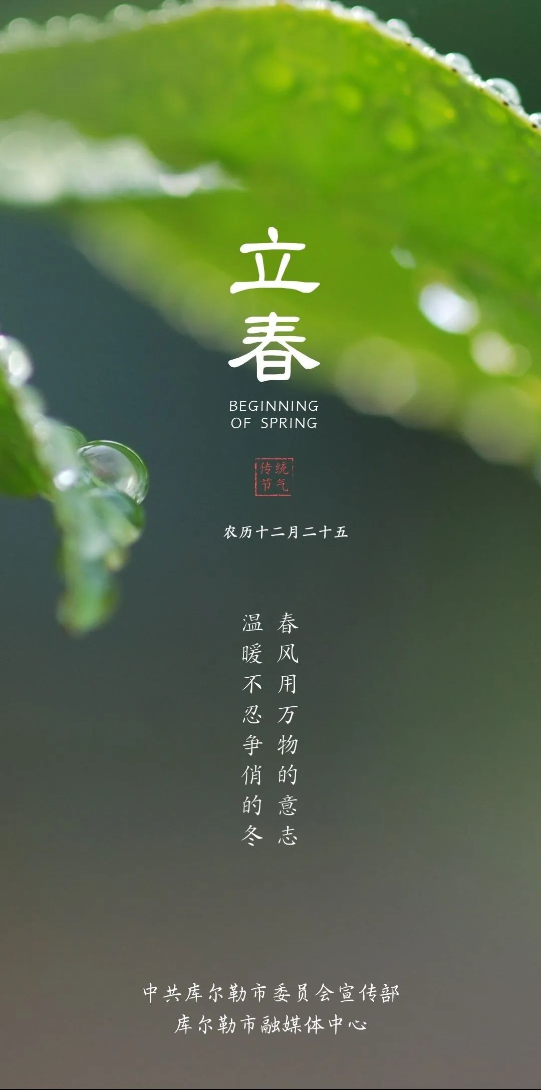 库尔勒市开展“赏节气 品非遗 诵经典——二十四节气系列活动之立春”读书分享活动 - 梨城要闻 - 库尔勒市人民政府